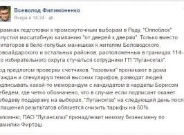 В 114 округе (Луганская область) Оппоблок подкупает избирателей газом