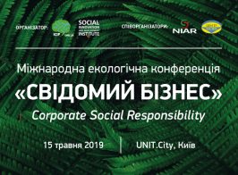 Міжнародна екологічна конференція «Свідомий бізнес» відбудеться в Києві