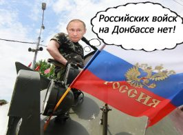 «Российских войск на Донбассе нет!» — Сеансы самовнушения в ЛНР