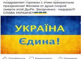 Зам. главы Горловской администрации ДНР поздравила жителей города с Днем Независимости Украины (фото)