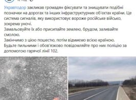 Российские диверсанты наносили отметки на дороги Украины еще 10 февраля