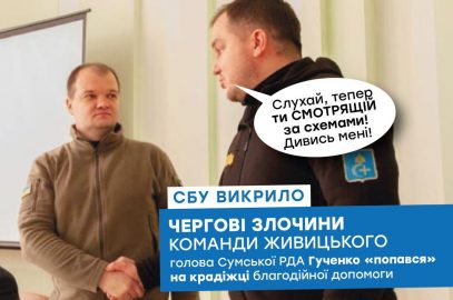 Правоохоронці продовжують розслідувати зловживання команди екс-голови ОВА Дмитра Живицького.